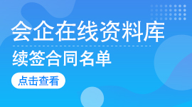 续签代理记账服务合同的